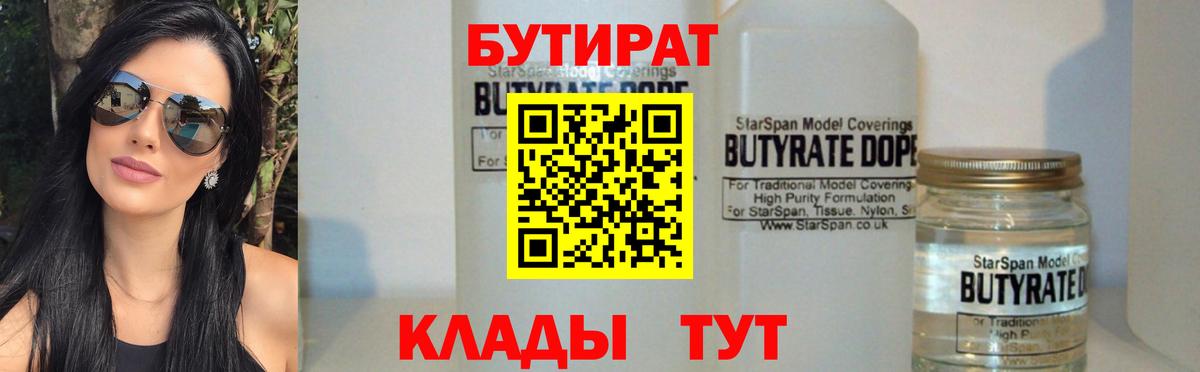 Бутират бутандиол Прокопьевск