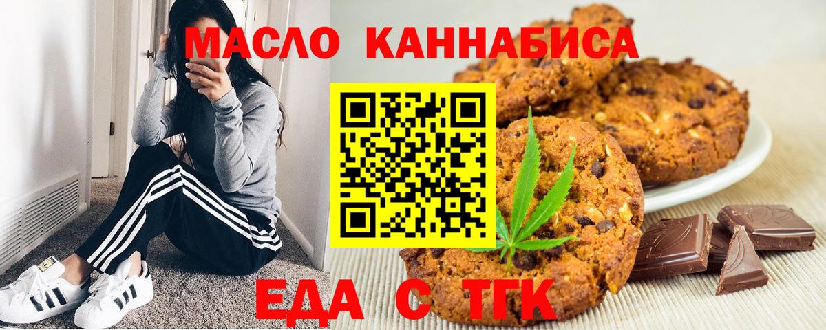 Печенье с ТГК марихуана  Вход с VPN  Прокопьевск 