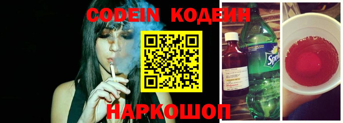 Кодеиновый сироп Lean напиток Lean (лин)  Вход с VPN  Прокопьевск 