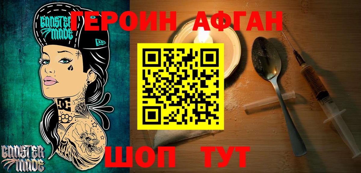 ГЕРОИН  ГЕРОИН афганец  Вход с VPN  Прокопьевск 