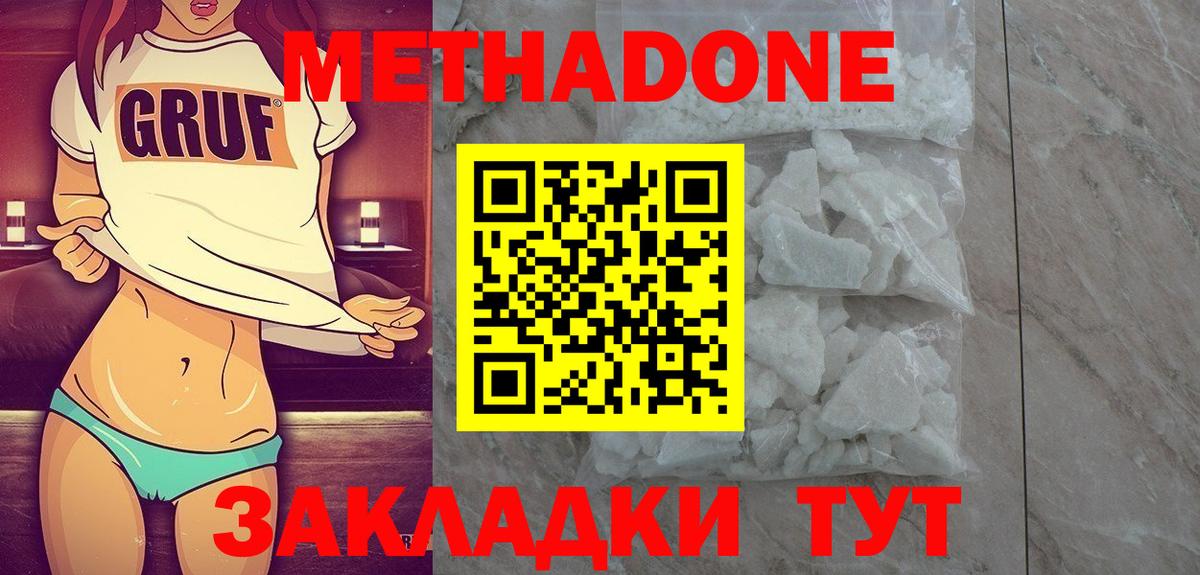 Метадон methadone  МЕТАДОН мёд    ТОР  Прокопьевск  Вход с VPN 