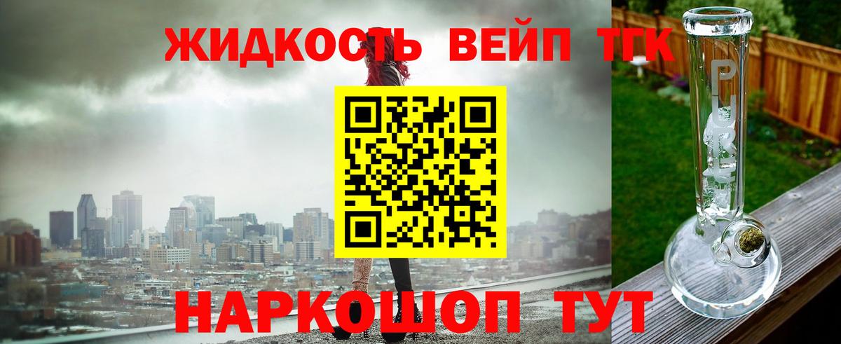 ТГК жижа  ТГК гашишное масло  Прокопьевск  Вход с VPN 